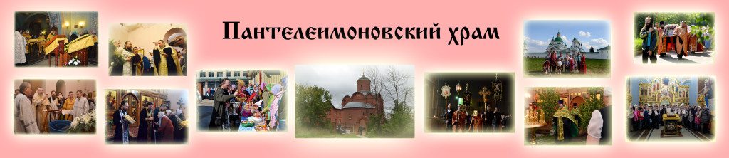 храм пантелеймона в мытищах